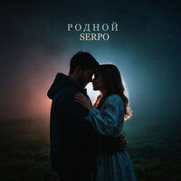Родной - SERPO