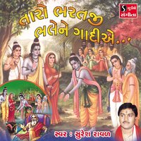 Pag Mane Dhova Dyone Raghu Rai - Suresh Raval