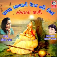 Lagva Bhagva Ni Vedna Nahi Urma Gangasati Vani - Meena Patel