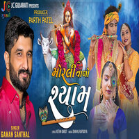 Morli Vado Shyam - Gaman Santhal
