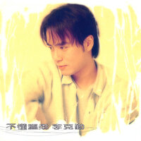 Cinderella - Hacken Lee