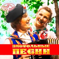 Калинка-малинка - Эдуард Хиль