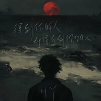 再见 我的女孩 - 和言