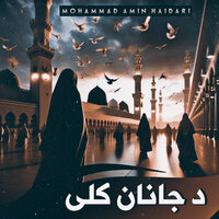 مينو زړونو ته تسل بښي شيرينه دامي د جانان مدينه - Mohammad Amin Haidari