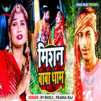 Mision Baba Dham - RV Bholu & Prabha raj