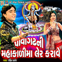 Pavagadh Dhome Mari Mahakadi Na Dhome - Rohit Thakor