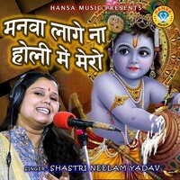 Manwa Laage Na Holi Mein Mero - Shastri Neelam Yadav