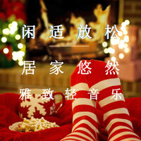 悠然度日 - 疗愈音律