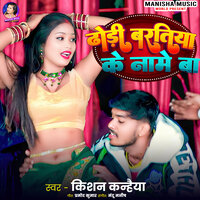 Dhodi Baratiya Ke Name Ba - Kishan Kanhaiya