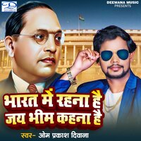 Bharat Me Rahana Hai Jay Bhim Kahana Hai - Om Prakash Diwana