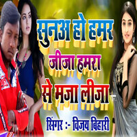 Sunaa Ho Hamar Jija Hamra Se Maja Lija - VIJAY BIHARI