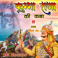 Baba Ramdevji Kumbha Rana Ki Katha - Pemaram Jat