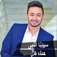 Sedna El Naby - Hamada Helal