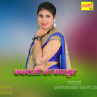 Kakrali Ka Kartoos - Asmeena