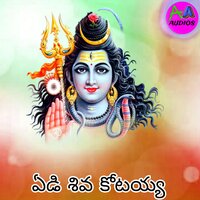 Edhi Shiva Kotayya - Shankar Babu