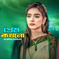 Prem Kokhono - Julekha Sarkar