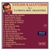 H fotografia - Stelios Kazadzidis & Zoí Gavalá