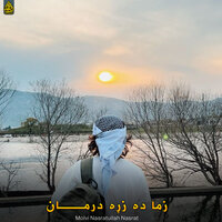 په سینه کی کوی شور - Molvi Nasratullah Nasrat