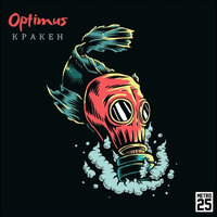 Улицы будущего - Optimus
