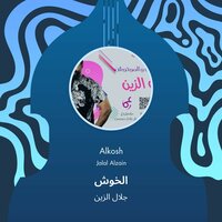 Alkosh - Jalal Alzain