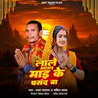 Lale Odhaul Mai Ke Pasand Ba - Pawan Payalat & Sabita Yadav
