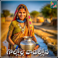 Gollolla Vadallona - Kannam Srinivas