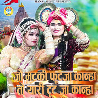 Jo Matki Foot Ja Kanha Toh Yaari Toot Ja Kanha - Preeti Sharma & Sunil Chouhan