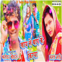 Yarwa Ke Kail Laika Gor Bhail Ba - Bansidhar Chaudhary