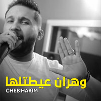 Wahren 3aytalha - Cheb Hakim