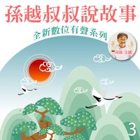 小貓咪 - 孫越 & Noble Band