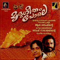 Katuchembakam - Ramesh Narayan