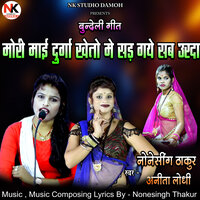 Mori Mai Durga Kheto Me Sad Gaye Sab Urda - Anita lodhi & Nonesingh Thakur