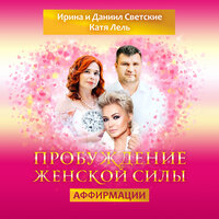 Уравновешенность и уют. - Катя Лель & Светские Даниил и Ирина