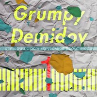 Я смотрю аниме - Grumpy Demidov