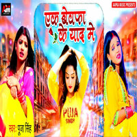 Ek Bewafa Ke Yad Me - pooja singh