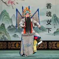 人生的重要支撑 - 汪荃珍 & 杨红霞 & 孟祥礼