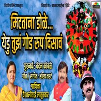 Mitatana Dole Yedu Tujh God Rup Disav - Vaishali Laturkar & Harish Tarte