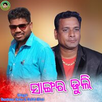 Sangara Juli - Santanu Sahu & Rohit Bhoi