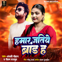 Hamar Jatiye Brand Ha - Anjali Chauhan & Gautam Rajput