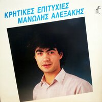Malevisiotikos Horos - Manolis Alexakis