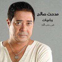 Qalou Fel Nehayah - Medhat Saleh