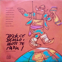 Дръж се земьо, шоп те гази. Част 6 - Димитър Манчев & Георги Парцалев & Стоянка Мутафова & Никола Анастасов
