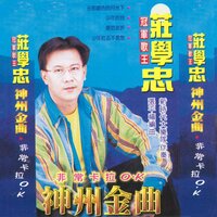 出塞曲 - 庄学忠