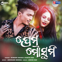 Prema Mousumi - HUMANE SAGAR & Babita Das