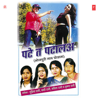 Lagate Acharva Mein - Gudiya Rani & Banti Rani & Kavita Rani & Krishna Rani