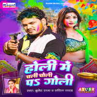 Holi Me Chali Choli Pa Goli - Bullet Raja & Savita Yadav