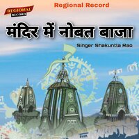 Mandir Mei Nobat Baja - Shakuntla Rao
