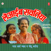 Aaju Sute Na Debi Kharihani - Bharat Sharma Vyas & Meenu Arora
