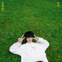 再见 - 虎皮蛋