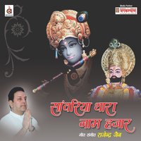 Mithaai Le Lyo Albeli - Rajendra Jain